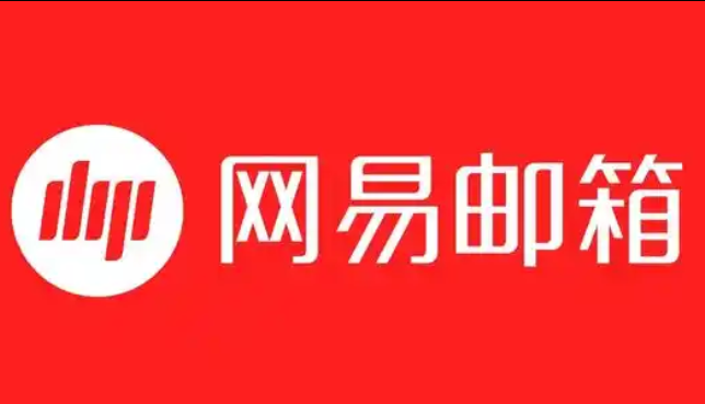 網(wǎng)易郵箱